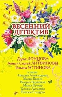 Дарья Донцова - Правда в три короба - Читать 📖 Читать онлайн 👀 Читаемые книги читать онлайн бесплатно 🔥 booksread-online.com