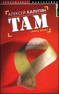 Алексей Калугин - Там (Город крыс) - Читать 📖 Читать онлайн 👀 Читаемые книги читать онлайн бесплатно 🔥 booksread-online.com