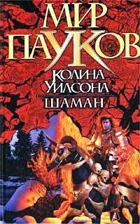 Норман Сеймон - Шаман - Читать 📖 Читать онлайн 👀 Читаемые книги читать онлайн бесплатно 🔥 booksread-online.com