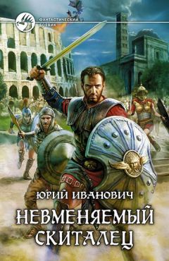 Юрий Иванович - Невменяемый скиталец - Читать | Читать онлайн | Читаемые книги читать онлайн бесплатно | booksread-online.com