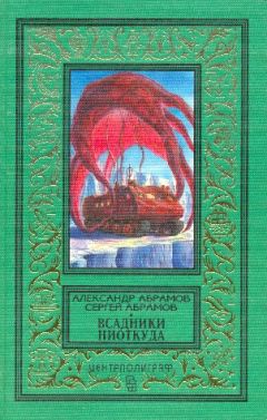 Сергей Абрамов - Рай без памяти - Читать 📖 Читать онлайн 👀 Читаемые книги читать онлайн бесплатно 🔥 booksread-online.com