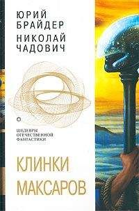 Николай Чадович - Евангелие от Тимофея - Читать | Читать онлайн | Читаемые книги читать онлайн бесплатно | booksread-online.com