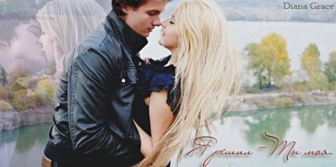 Диана Грейс - Я решил-Ты моя (СИ) - Читать 📖 Читать онлайн 👀 Читаемые книги читать онлайн бесплатно 🔥 booksread-online.com