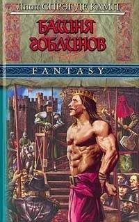 Лайон де Камп - Часы Ираза - Читать 📖 Читать онлайн 👀 Читаемые книги читать онлайн бесплатно 🔥 booksread-online.com