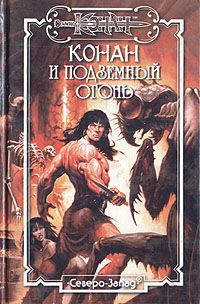 Олаф Бьорн Локнит - Подземный огонь - Читать 📖 Читать онлайн 👀 Читаемые книги читать онлайн бесплатно 🔥 booksread-online.com