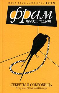 Макс Фрай - Секреты и сокровища - Читать 📖 Читать онлайн 👀 Читаемые книги читать онлайн бесплатно 🔥 booksread-online.com