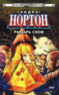 Андрэ Нортон - Болотная крепость - Читать 📖 Читать онлайн 👀 Читаемые книги читать онлайн бесплатно 🔥 booksread-online.com