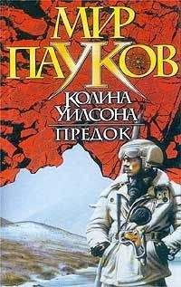 Норман Сеймон - Предок - Читать 📖 Читать онлайн 👀 Читаемые книги читать онлайн бесплатно 🔥 booksread-online.com