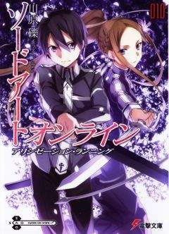 Рэки Кавахара - Sword Art Online. Том 10 - Ход Алисизации - Читать 📖 Читать онлайн 👀 Читаемые книги читать онлайн бесплатно 🔥 booksread-online.com