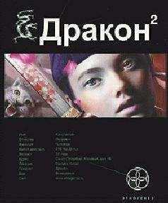 Игорь Алимов - 02 Дракон 2. Назад в будущее - Читать 📖 Читать онлайн 👀 Читаемые книги читать онлайн бесплатно 🔥 booksread-online.com