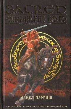 Майкл Пэрриш - Эльфийские врата - Читать Читать онлайн Читаемые книги читать онлайн бесплатно booksread-online.com