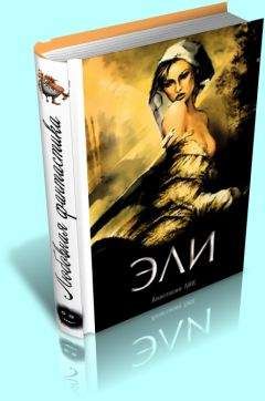 Анастасия Лик - Эли - Читать 📖 Читать онлайн 👀 Читаемые книги читать онлайн бесплатно 🔥 booksread-online.com