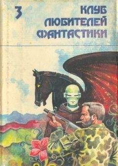 Андре Нортон - Звездный легион. Сборник фантастических произведений - Читать 📖 Читать онлайн 👀 Читаемые книги читать онлайн бесплатно 🔥 booksread-online.com