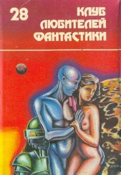 А. Азимов - Роботы утренней зари - Читать | Читать онлайн | Читаемые книги читать онлайн бесплатно | booksread-online.com