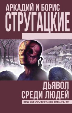 С. Ярославцев - Дьявол среди людей. Подробности жизни Никиты Воронцова (сборник) - Читать 📖 Читать онлайн 👀 Читаемые книги читать онлайн бесплатно 🔥 booksread-online.com