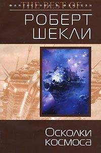 Роберт Шекли - Академия - Читать | Читать онлайн | Читаемые книги читать онлайн бесплатно | booksread-online.com