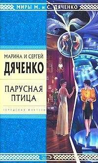 Марина Дяченко - Две - Читать 📖 Читать онлайн 👀 Читаемые книги читать онлайн бесплатно 🔥 booksread-online.com