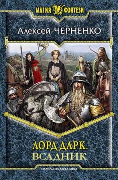 Алексей Черненко - Всадник - Читать 📖 Читать онлайн 👀 Читаемые книги читать онлайн бесплатно 🔥 booksread-online.com