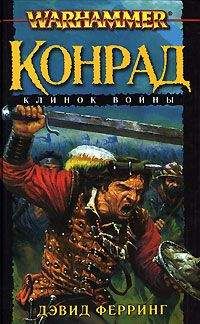Дэвид Ферринг - Клинок войны - Читать Читать онлайн Читаемые книги читать онлайн бесплатно booksread-online.com