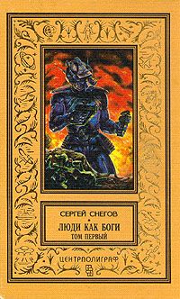 Сергей Снегов - Галактическая разведка - Читать 📖 Читать онлайн 👀 Читаемые книги читать онлайн бесплатно 🔥 booksread-online.com
