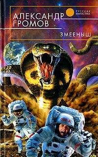 Александр Громов - Прыткая и потаскун - Читать 📖 Читать онлайн 👀 Читаемые книги читать онлайн бесплатно 🔥 booksread-online.com
