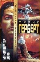 Фрэнк Герберт - Бог — император Дюны - Читать 📖 Читать онлайн 👀 Читаемые книги читать онлайн бесплатно 🔥 booksread-online.com