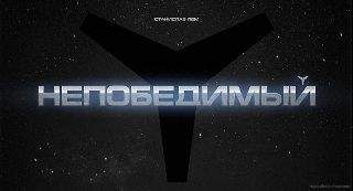 Станислав Лем - Непобедимый (иллюстрации А.Андреева - 320x240) - Читать | Читать онлайн | Читаемые книги читать онлайн бесплатно | booksread-online.com