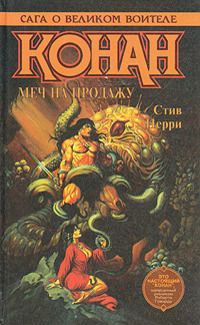 Стив Перри - Хозяин тумана - Читать | Читать онлайн | Читаемые книги читать онлайн бесплатно | booksread-online.com