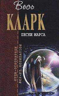 Артур Кларк - Острова в небе - Читать 📖 Читать онлайн 👀 Читаемые книги читать онлайн бесплатно 🔥 booksread-online.com