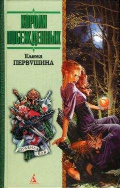 Елена Первушина - Умри, ведьма! - Читать 📖 Читать онлайн 👀 Читаемые книги читать онлайн бесплатно 🔥 booksread-online.com