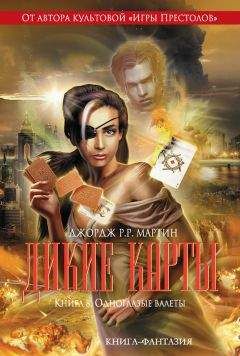 Крис Клэрмонт - Одноглазые валеты - Читать Читать онлайн Читаемые книги читать онлайн бесплатно booksread-online.com