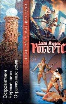 Джон Робертс - Островитянин - Читать 📖 Читать онлайн 👀 Читаемые книги читать онлайн бесплатно 🔥 booksread-online.com