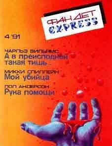 Пол Андерсон - Рука помощи - Читать 📖 Читать онлайн 👀 Читаемые книги читать онлайн бесплатно 🔥 booksread-online.com