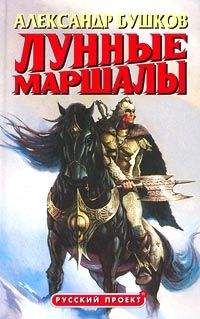 Александр Бушков - …И ловили там зверей - Читать 📖 Читать онлайн 👀 Читаемые книги читать онлайн бесплатно 🔥 booksread-online.com