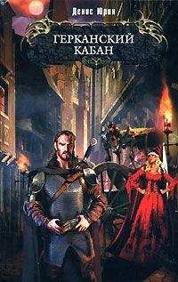 Денис Юрин - Герканский кабан - Читать 📖 Читать онлайн 👀 Читаемые книги читать онлайн бесплатно 🔥 booksread-online.com