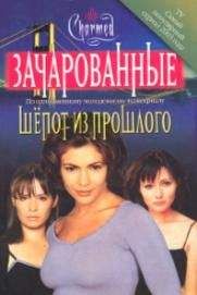 Розалинд Нунан - Шепот из прошлого - Читать Читать онлайн Читаемые книги читать онлайн бесплатно booksread-online.com