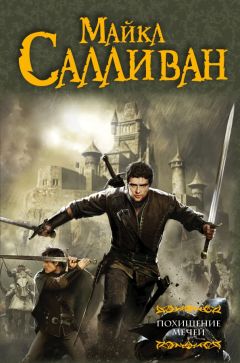 Майкл Салливан - Заговор против короны - Читать 📖 Читать онлайн 👀 Читаемые книги читать онлайн бесплатно 🔥 booksread-online.com