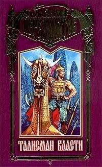 Владимир Перемолотов - Талисман власти - Читать 📖 Читать онлайн 👀 Читаемые книги читать онлайн бесплатно 🔥 booksread-online.com