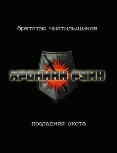 Юрий Уленгов - Последняя охота - Читать 📖 Читать онлайн 👀 Читаемые книги читать онлайн бесплатно 🔥 booksread-online.com