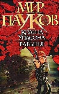 Норман Сеймон - Рабыня - Читать 📖 Читать онлайн 👀 Читаемые книги читать онлайн бесплатно 🔥 booksread-online.com