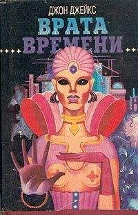 Джон Джейкс - Врата времени - Читать 📖 Читать онлайн 👀 Читаемые книги читать онлайн бесплатно 🔥 booksread-online.com