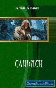 Алан Аюпов - Саньяси (СИ) - Читать 📖 Читать онлайн 👀 Читаемые книги читать онлайн бесплатно 🔥 booksread-online.com