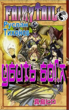 Руслан Тихонов - Убить бога - Читать Читать онлайн Читаемые книги читать онлайн бесплатно booksread-online.com