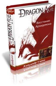 Александр Гарин - Восстание архидемона - Читать 📖 Читать онлайн 👀 Читаемые книги читать онлайн бесплатно 🔥 booksread-online.com