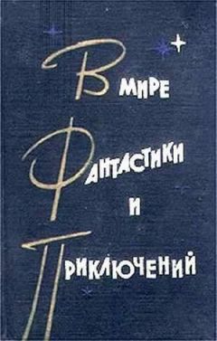 Игорь Росоховатский - Встреча в пустыне - Читать 📖 Читать онлайн 👀 Читаемые книги читать онлайн бесплатно 🔥 booksread-online.com
