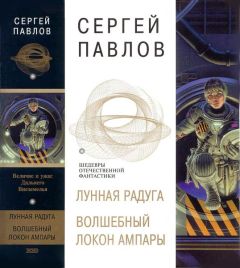 Сергей Павлов - По черному следу - Читать 📖 Читать онлайн 👀 Читаемые книги читать онлайн бесплатно 🔥 booksread-online.com