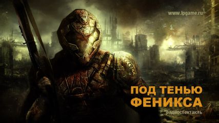 Андрей Годар - Под тенью феникса - Читать Читать онлайн Читаемые книги читать онлайн бесплатно booksread-online.com