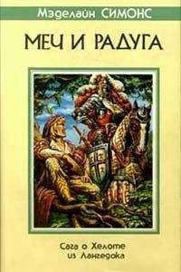 Елена Хаецкая - Сага о Хелоте из Лангедока - Читать 📖 Читать онлайн 👀 Читаемые книги читать онлайн бесплатно 🔥 booksread-online.com
