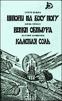 Елена Грушко - Венки Обимура - Читать 📖 Читать онлайн 👀 Читаемые книги читать онлайн бесплатно 🔥 booksread-online.com
