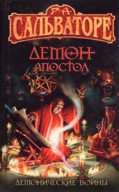 Роберт Сальваторе - Последняя битва (Демонические войны-3) - Читать 📖 Читать онлайн 👀 Читаемые книги читать онлайн бесплатно 🔥 booksread-online.com